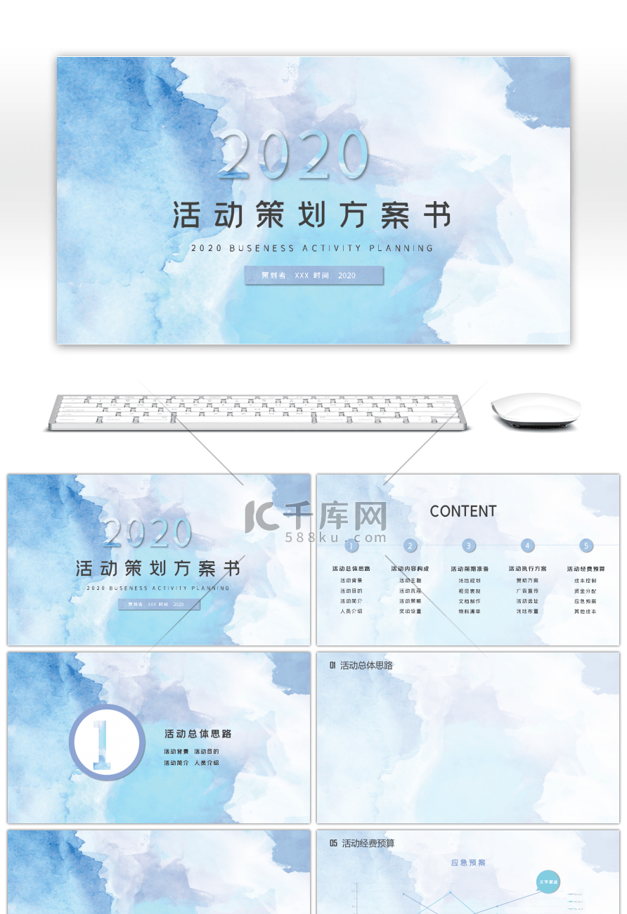 水彩简约活动策划方案ppt背景