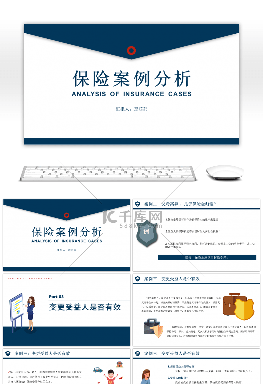 蓝色商务风保险案例分析培训PPT模板