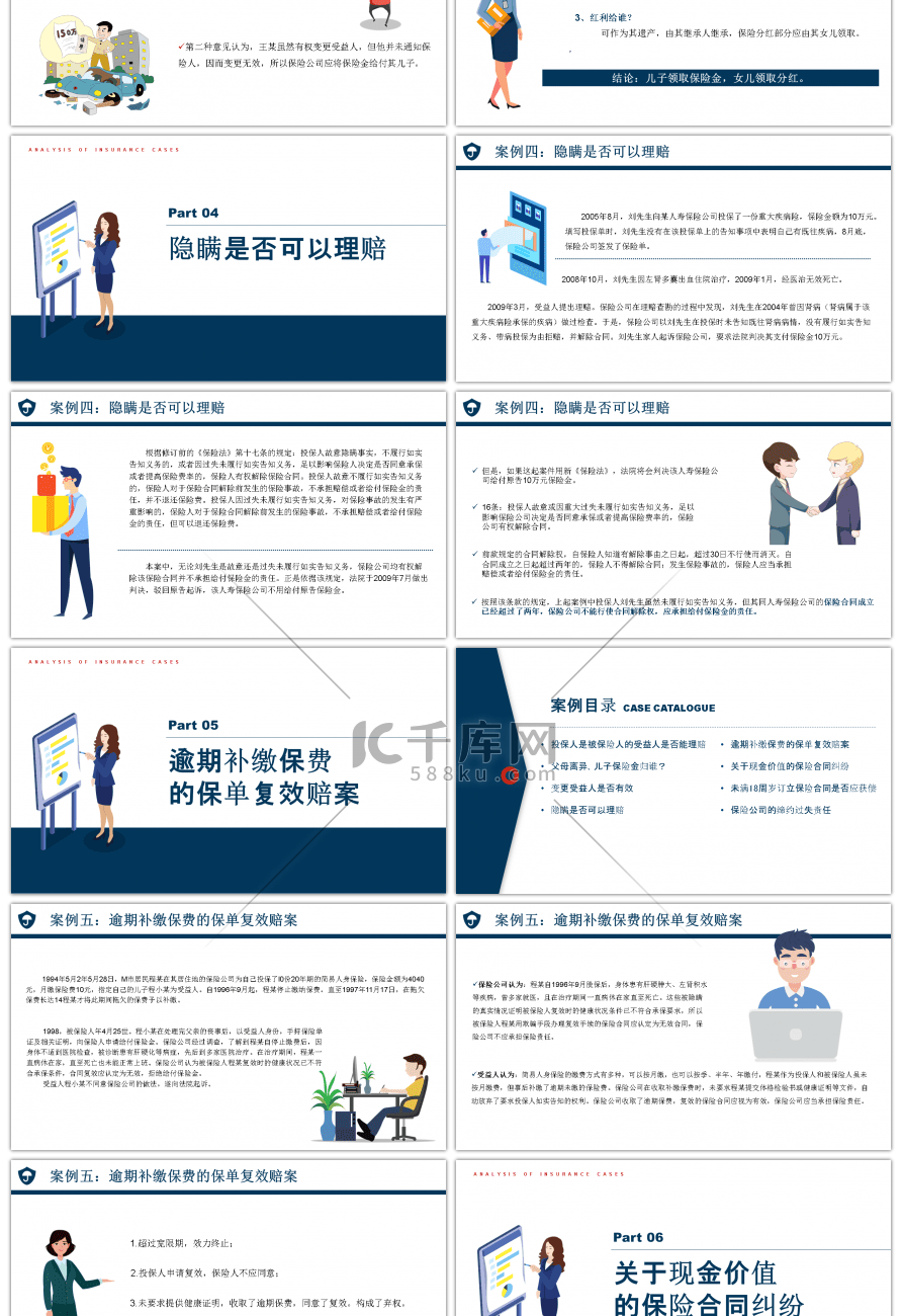 蓝色商务风保险案例分析培训PPT模板