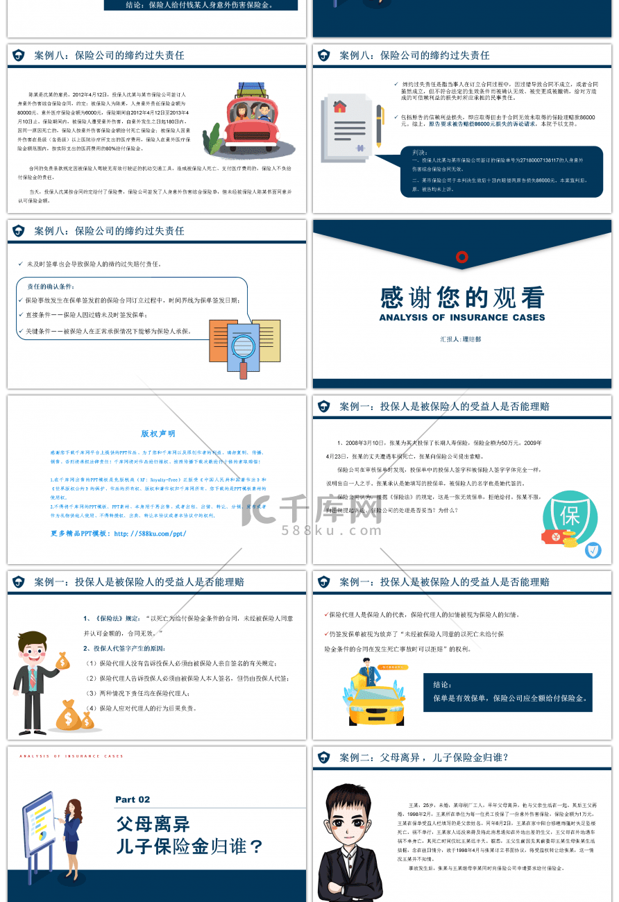 蓝色商务风保险案例分析培训PPT模板