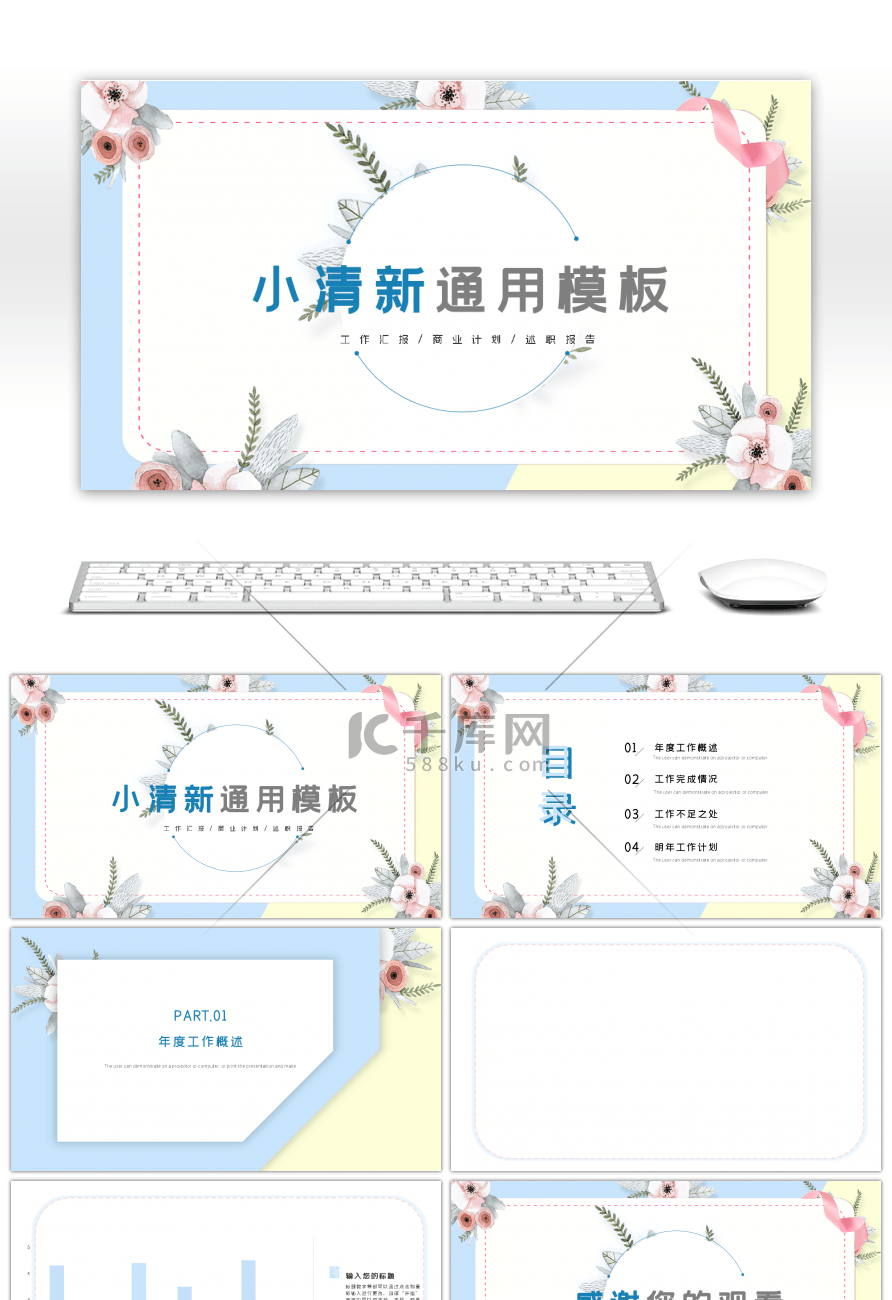 黄蓝小清新花卉通用PPT背景