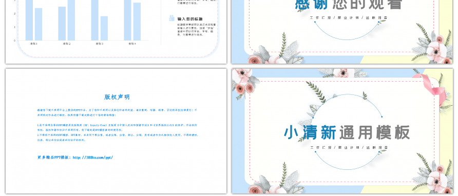 黄蓝小清新花卉通用PPT背景