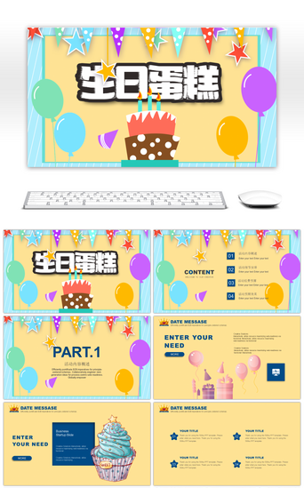 气球PPT模板_大气蓝色卡通手绘生日蛋糕派对策划PPT模