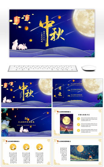 月玉兔PPT模板_中国风中秋节活动策划PPT模板