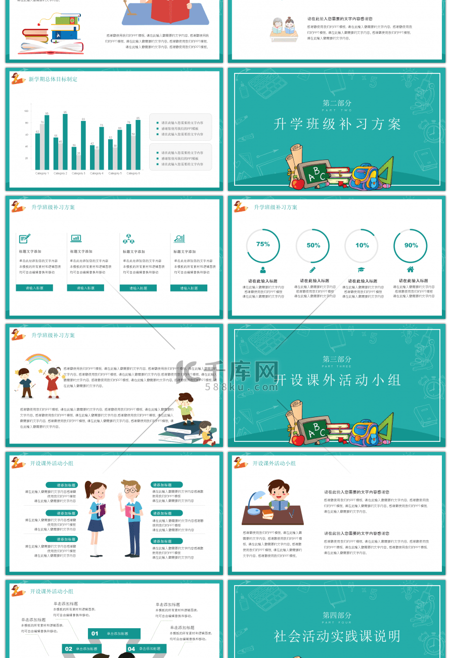 卡通风格新学期学习计划PPT模板