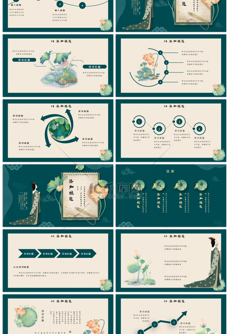 绿色中国传统处暑节气PPT模版