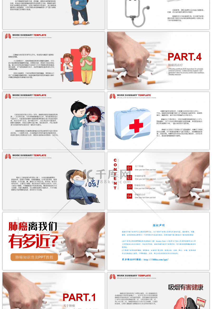 红色肺癌预防治疗知识普及PPT模板