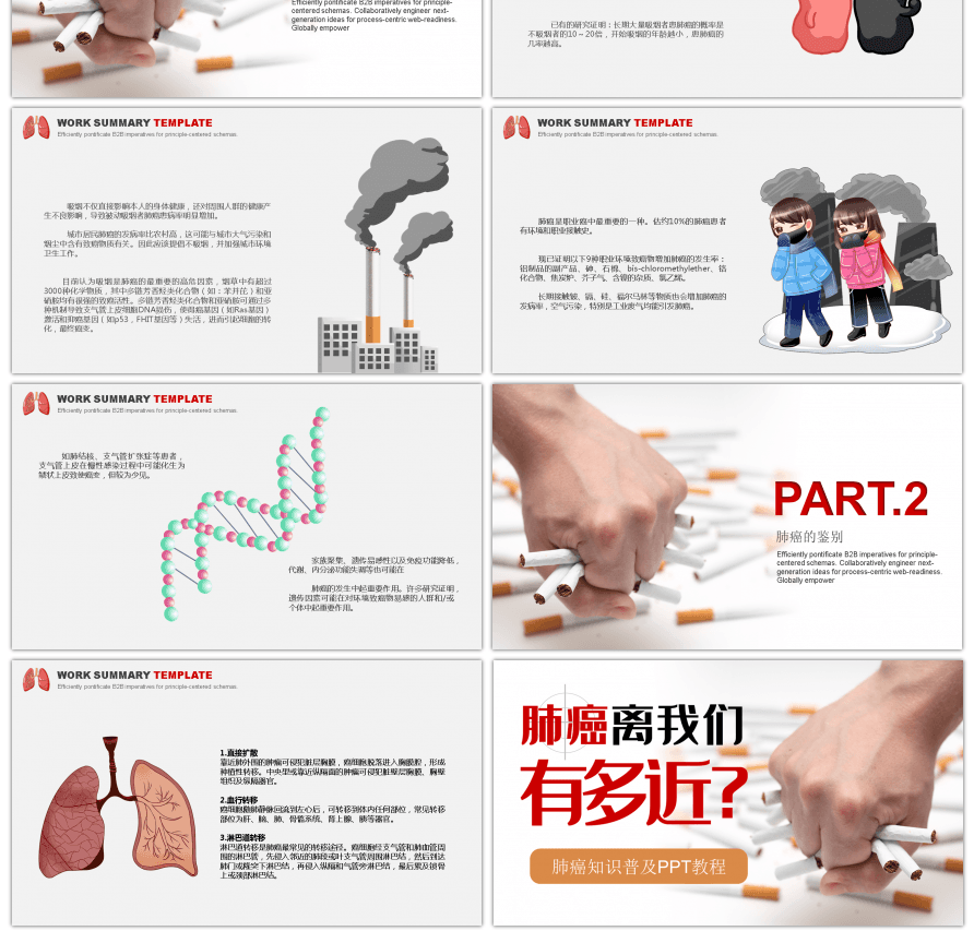 红色肺癌预防治疗知识普及PPT模板