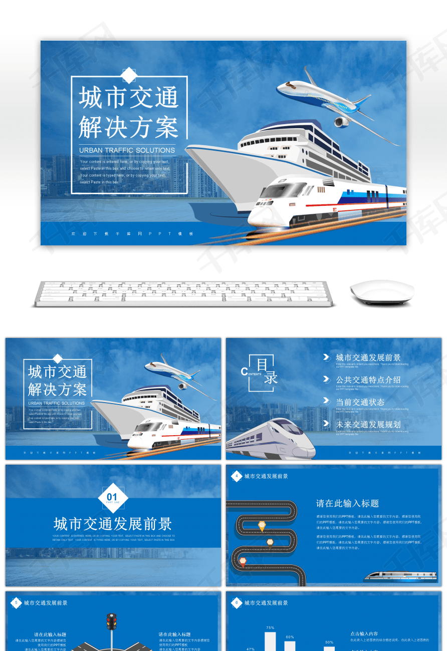 大气蓝色城市交通解决方案ppt模板