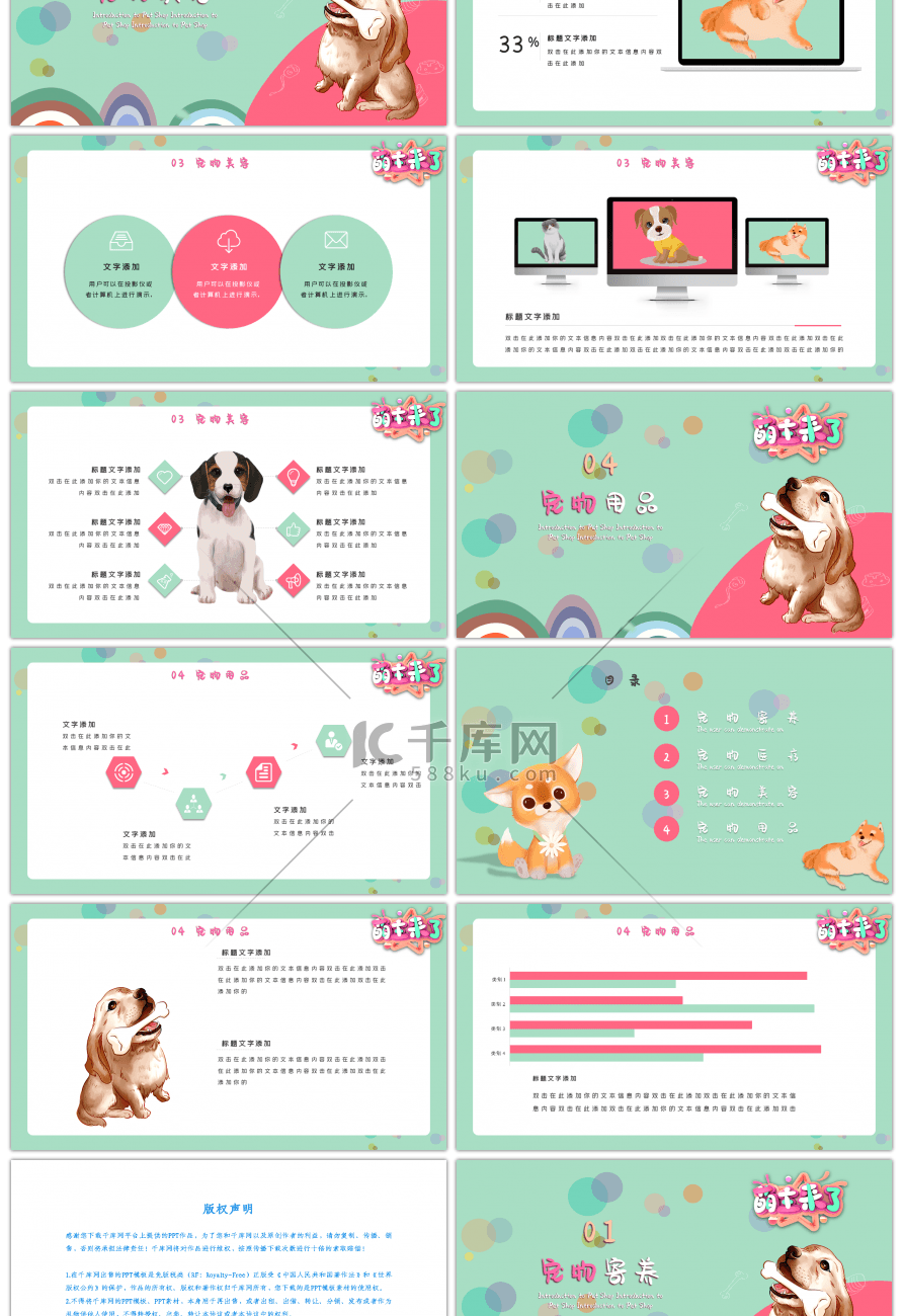 绿色小清新可爱卡通宠物主题PPT模板
