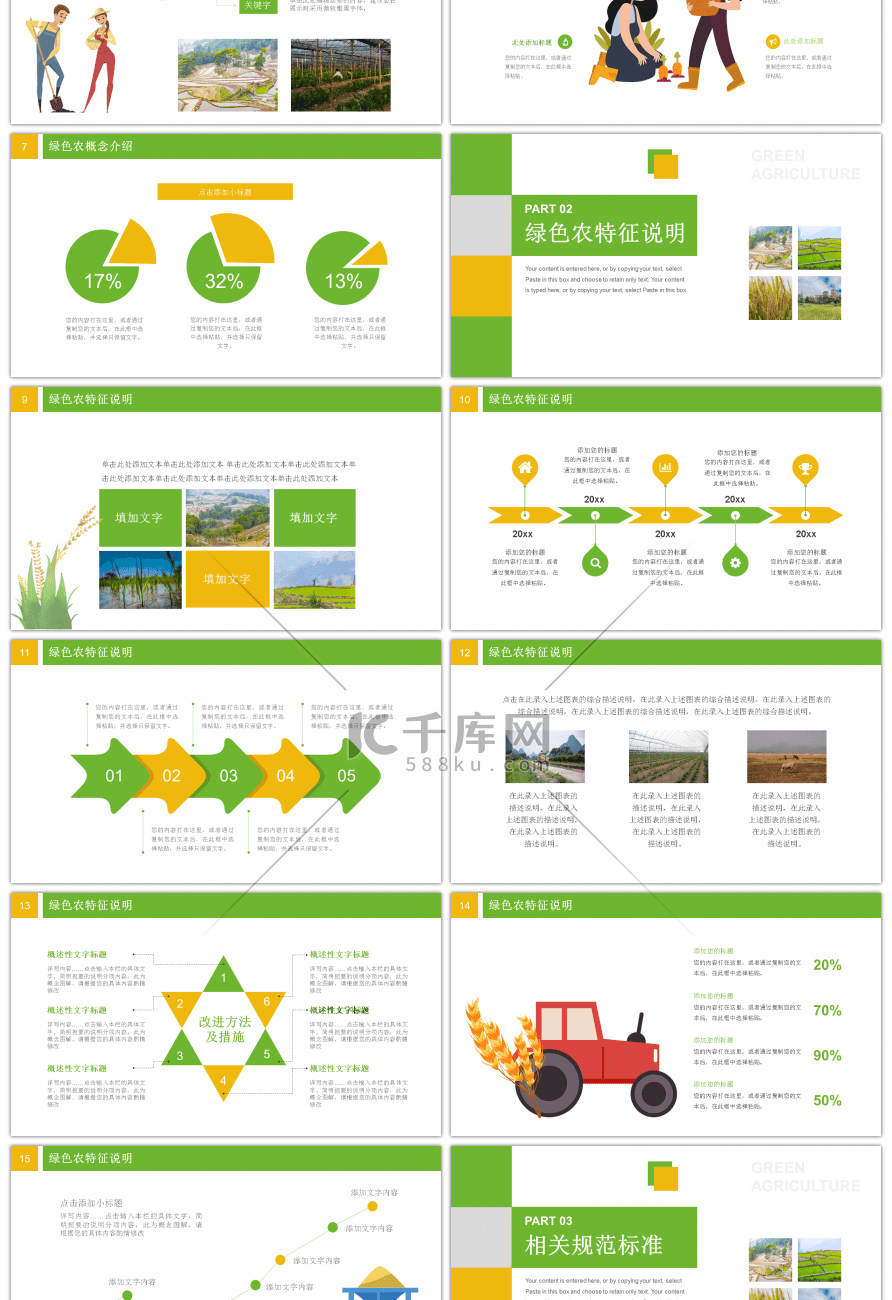 绿色清新生态农业宣传PPT模板