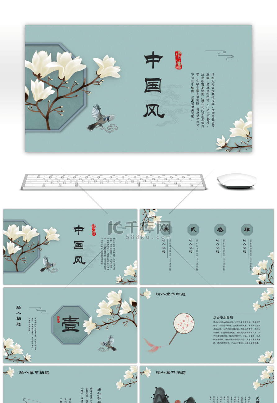 素雅古典中国风通用PPT模板