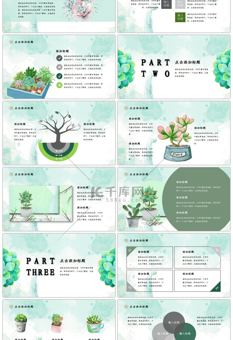 卡通小清新多肉个人述职报告PPT模板