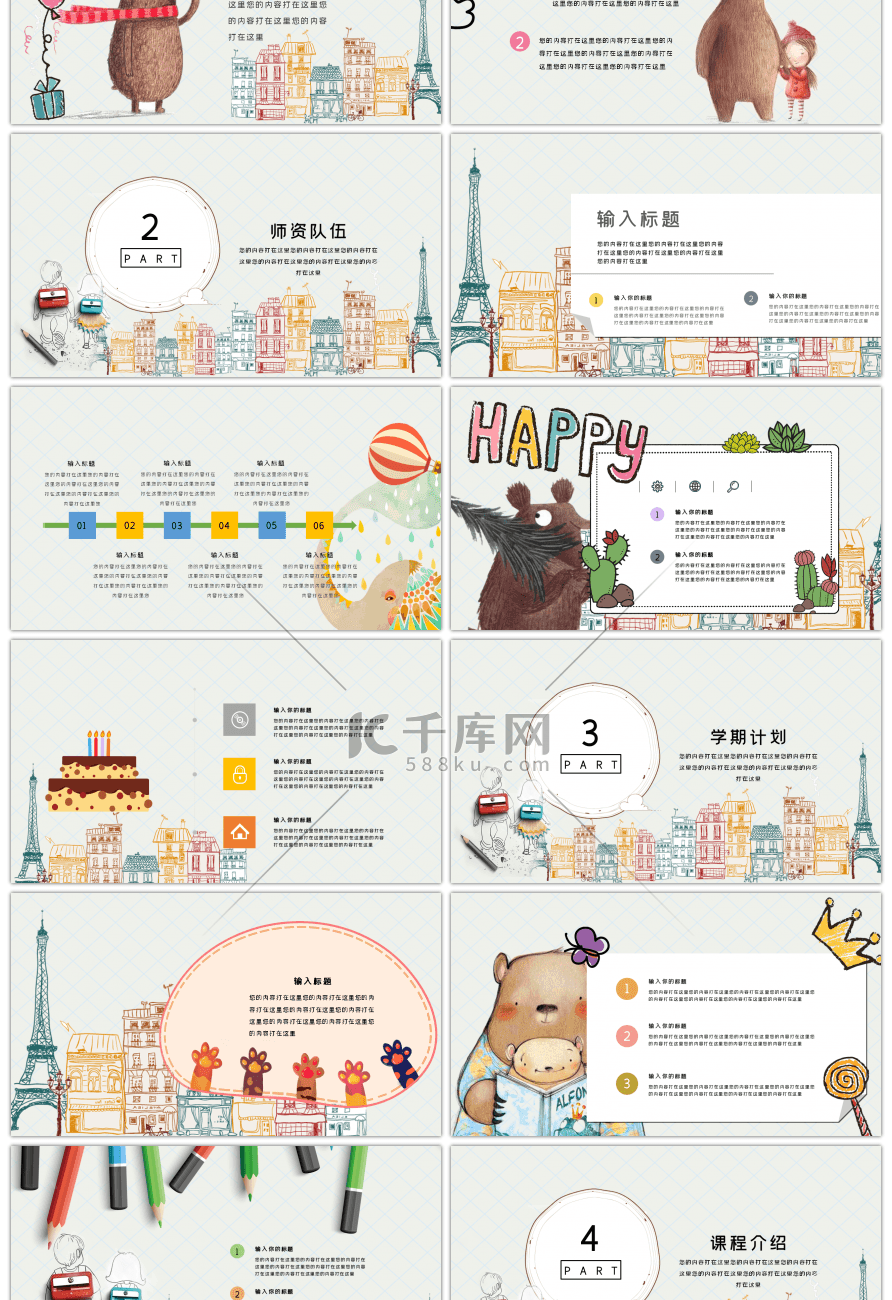 创意卡通9月新学期开学季PPT模板