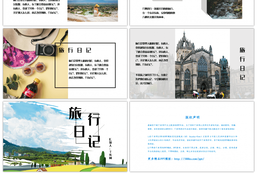 小清新旅游日记旅行相册汇报PPT模板