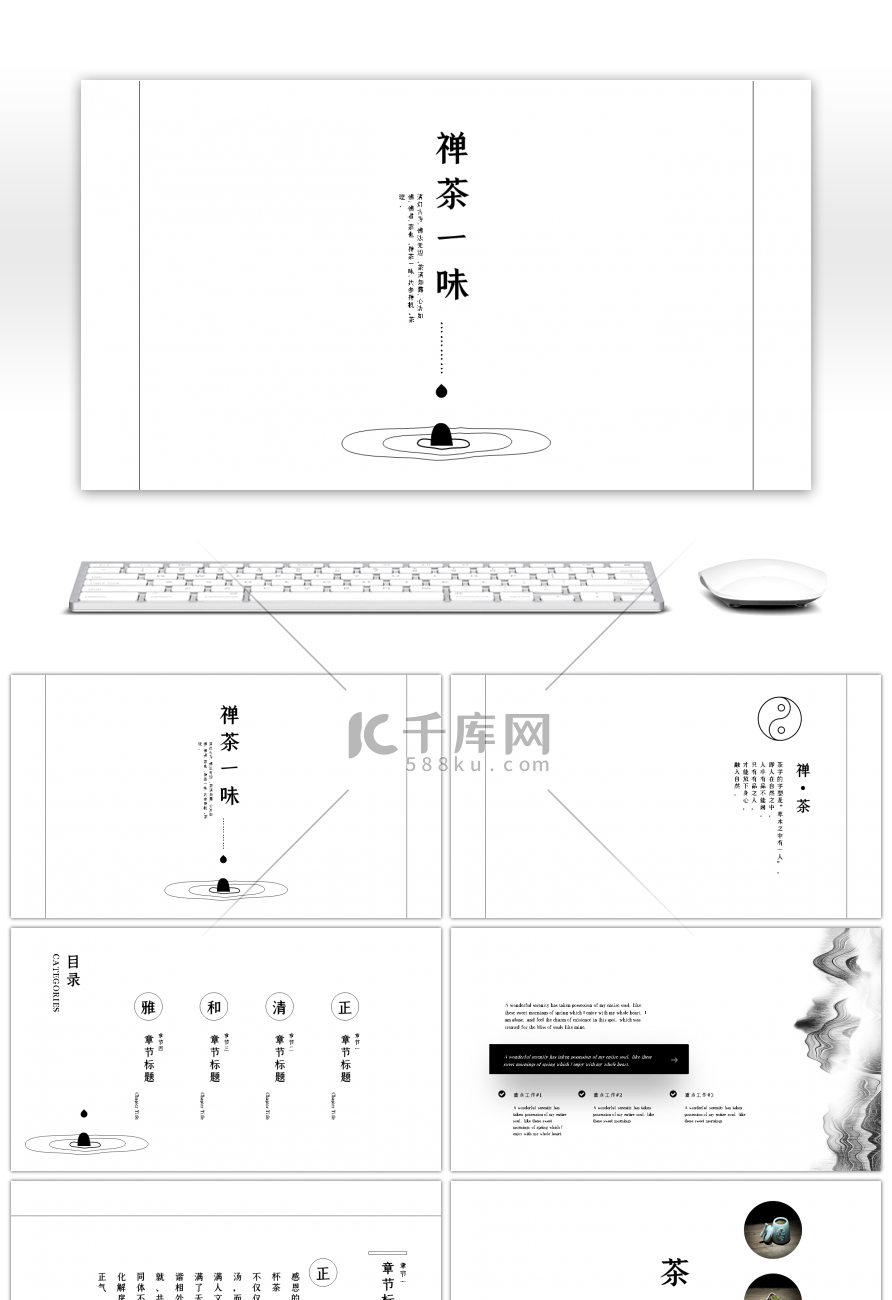 中国风简约禅味一茶茶叶宣传PPT模板