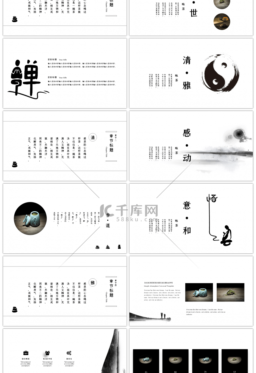 中国风简约禅味一茶茶叶宣传PPT模板