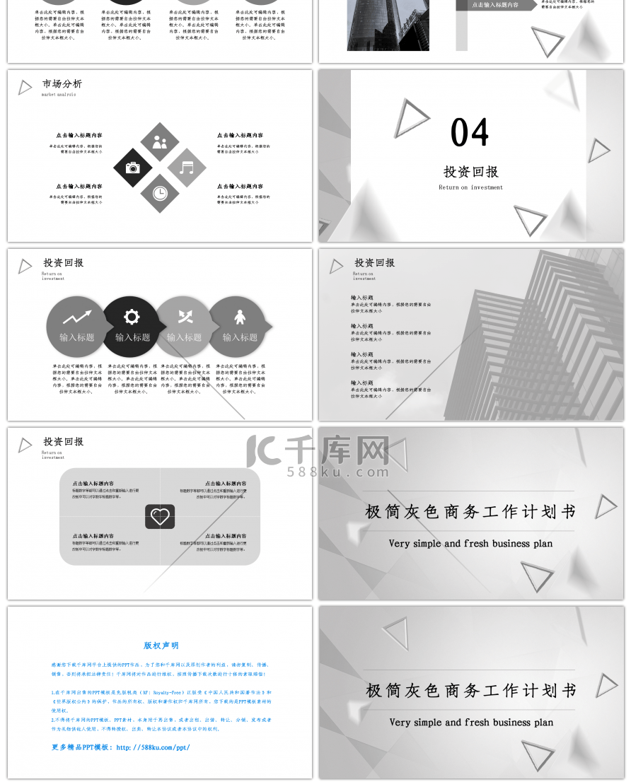 灰色极简商务工作计划书通用PPT模板