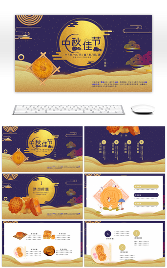月饼月亮PPT模板_紫色卡通中国风中秋节主题PPT模板