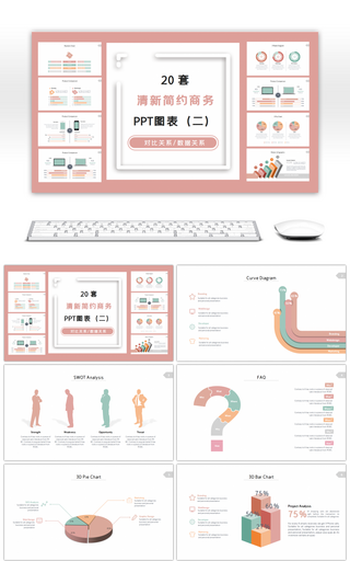 20套清新简约商务PPT图表合集（二）