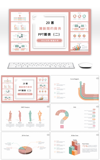 柱形条PPT模板_20套清新简约商务PPT图表合集（二）