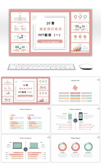 绿色20PPT模板_20套清新简约商务PPT图表合集（一）