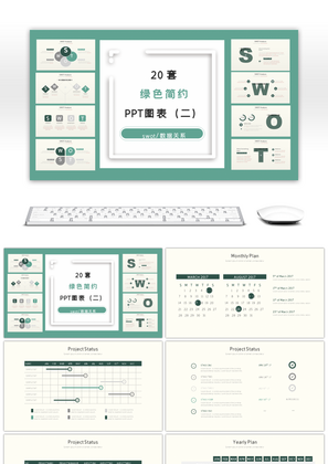 20套简约绿色数据图表PPT图表（二）