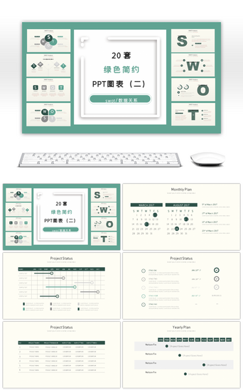 日历绿色PPT模板_20套简约绿色数据图表PPT图表（二）