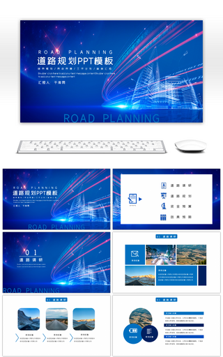 蓝色大气商务道路规划报告PPT模板