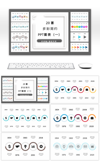 ppt图表PPT模板_20套多彩简约时间轴PPT图表合集（一）