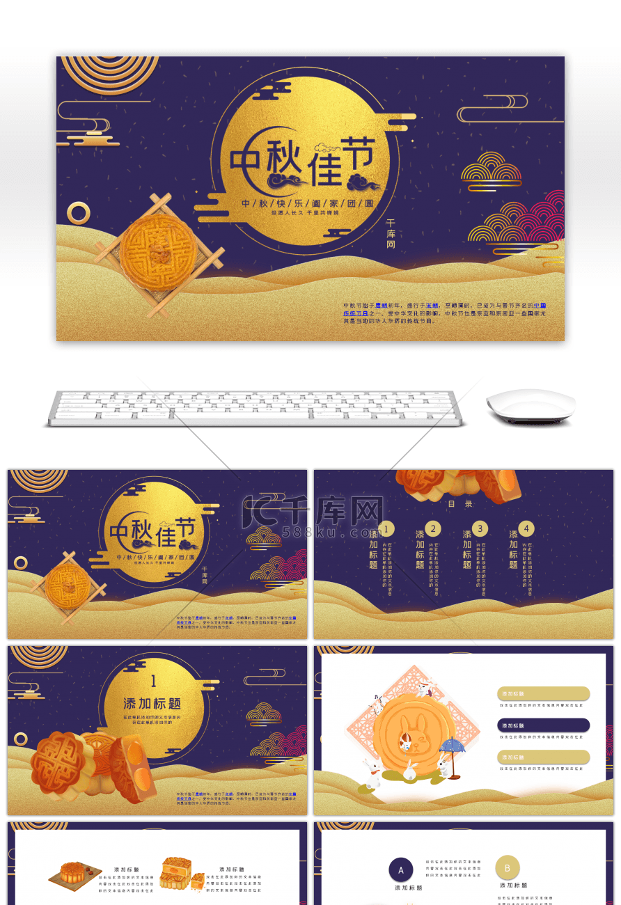 紫色卡通中国风中秋节主题PPT模板