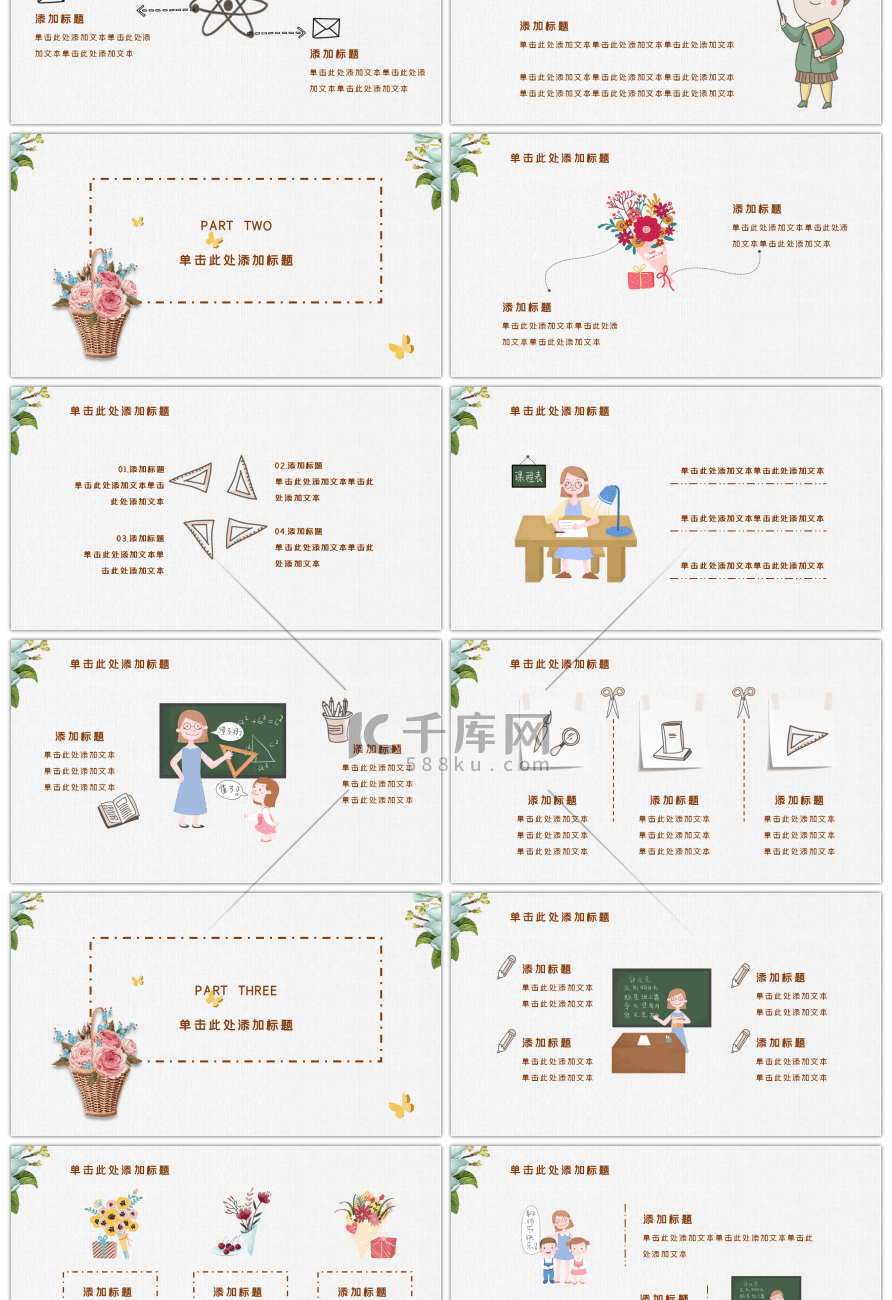 小清新卡通感恩教师教师节PPT模板