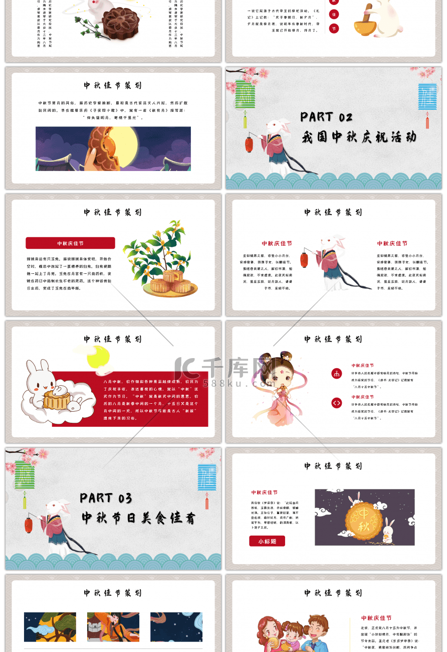 白灰中秋节日庆祝庆典策划活动PPT