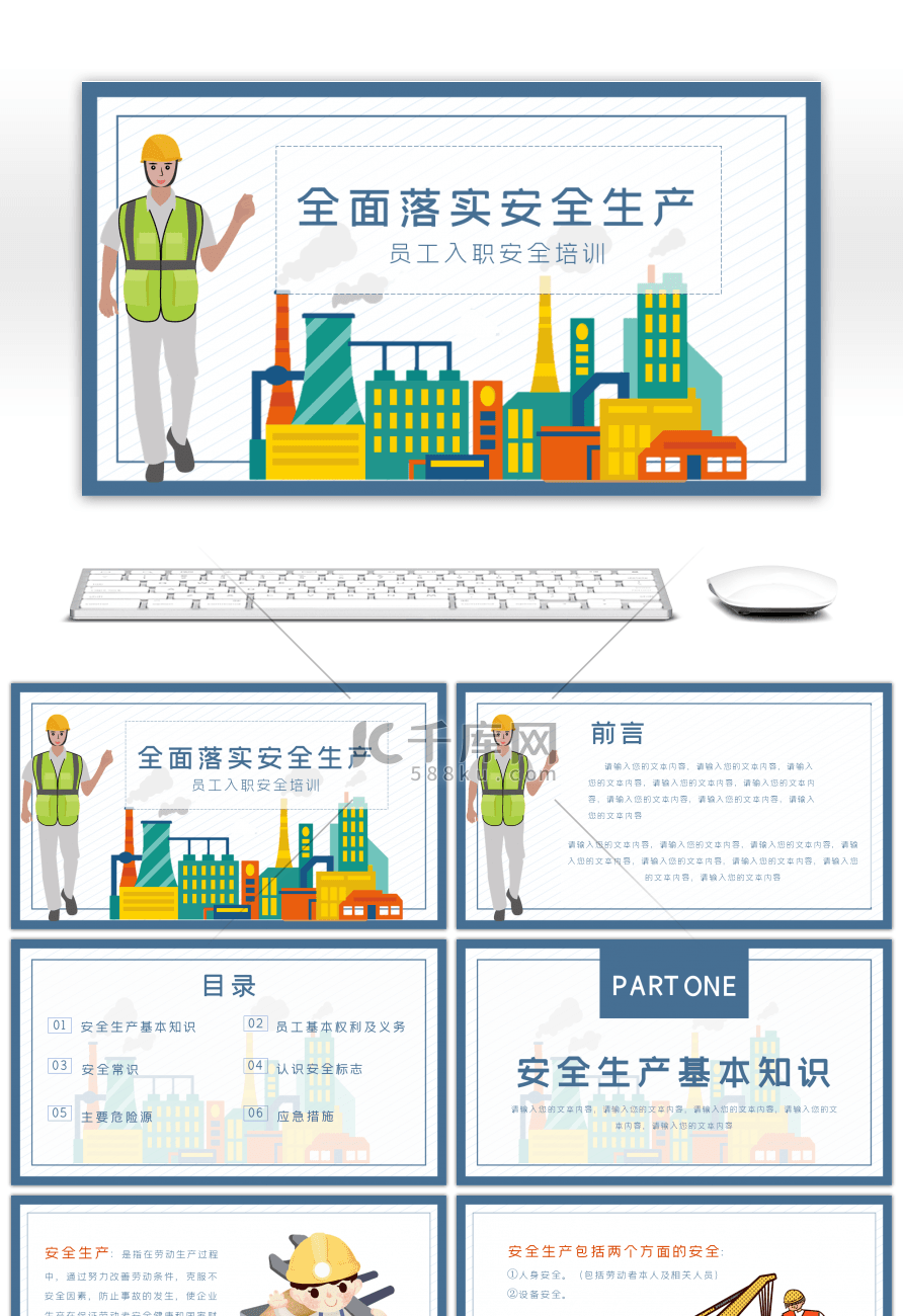 简约员工安全生产培训企业安全管理