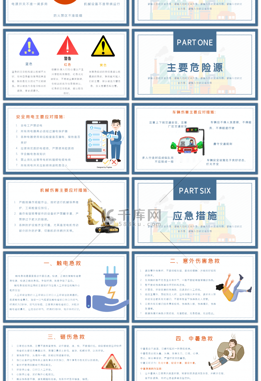 简约员工安全生产培训企业安全管理