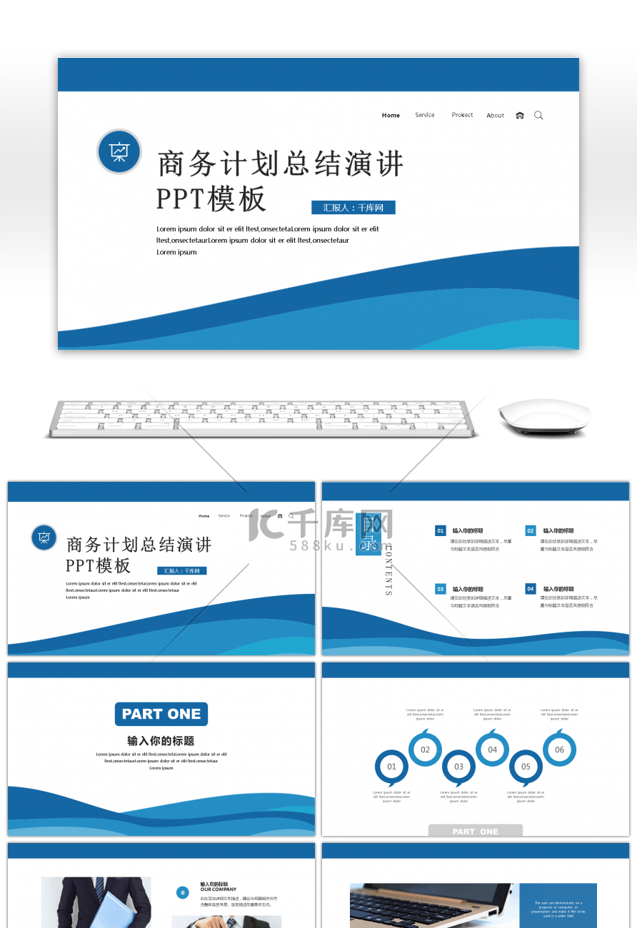 蓝色简约系商务计划总结演讲PPT模板