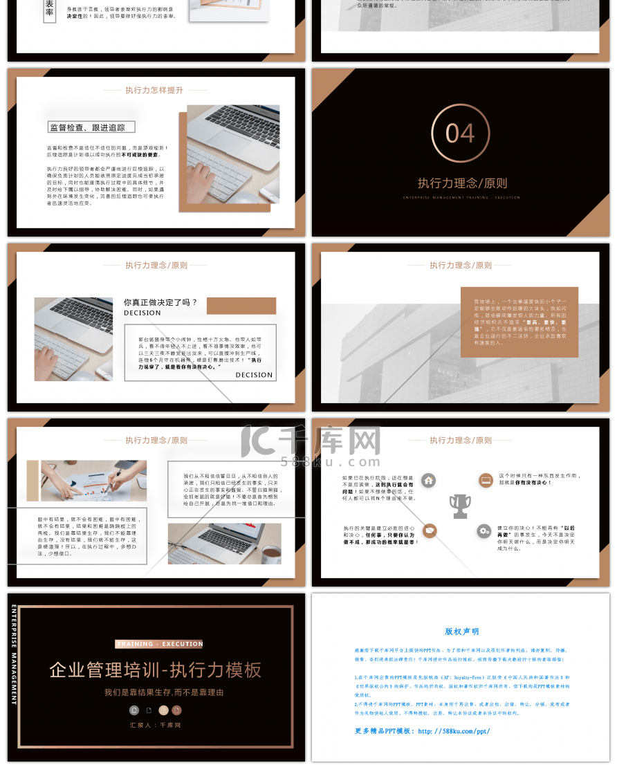 大气黑金企业管理执行力培训PPT模板