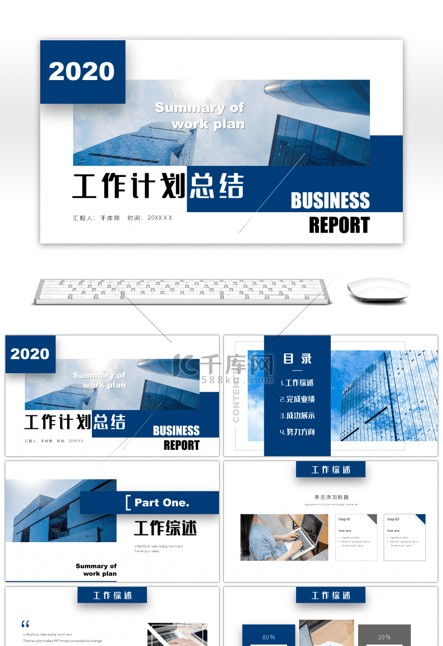 蓝色几何商务工作计划总结PPT模板