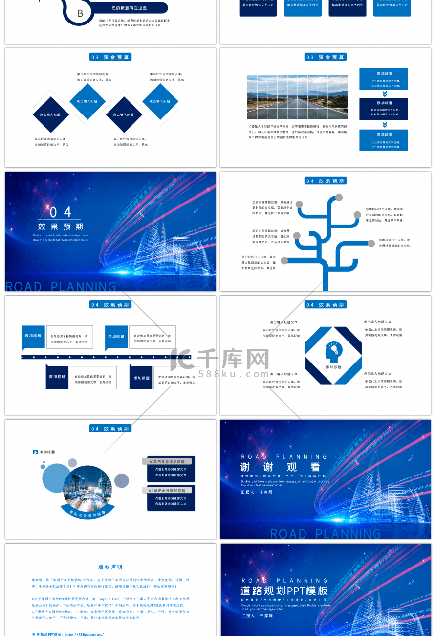 蓝色大气商务道路规划报告PPT模板