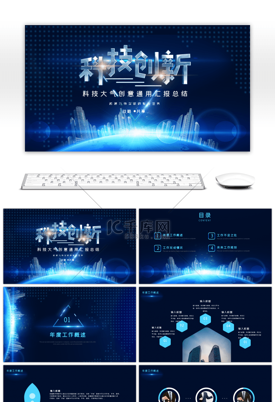 创意科技风科技创新年中汇报总结PPT模板