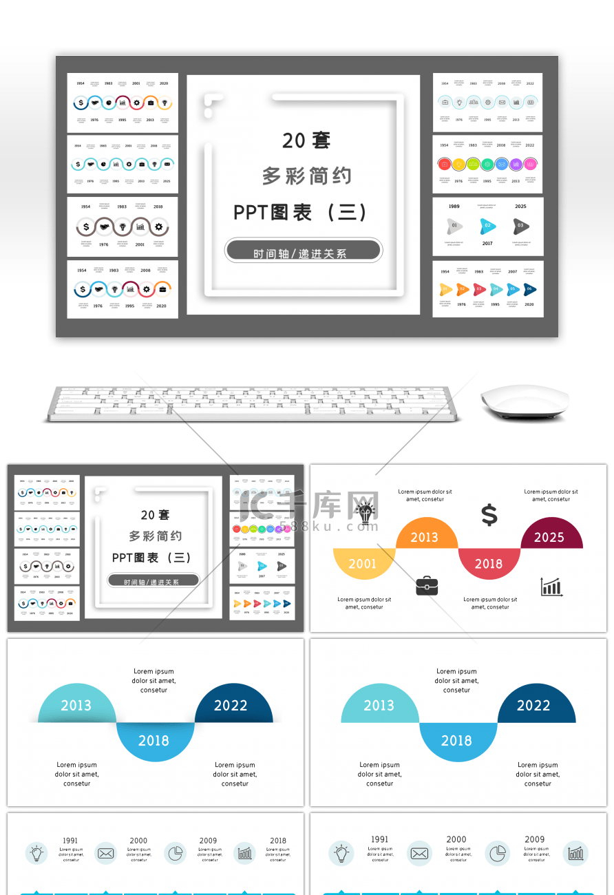 20套多彩简约时间轴PPT图表合集（三）