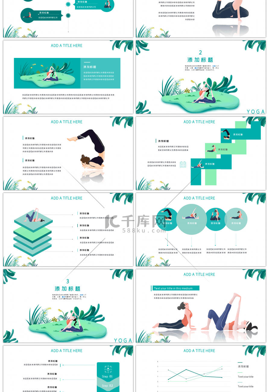 绿色卡通文艺小清新瑜伽运动宣传PPT模板