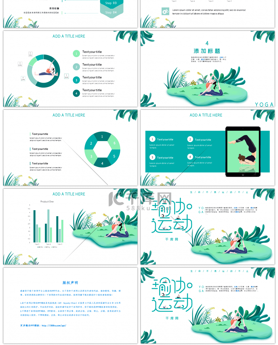 绿色卡通文艺小清新瑜伽运动宣传PPT模板
