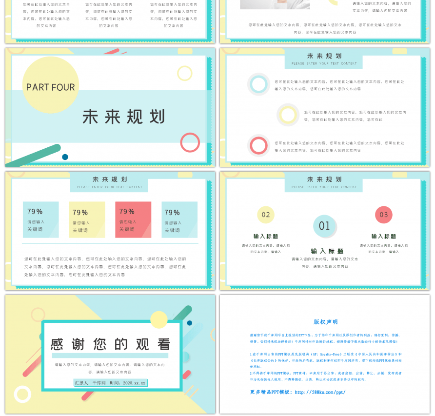 浅色扁平化职业规划PPT模板