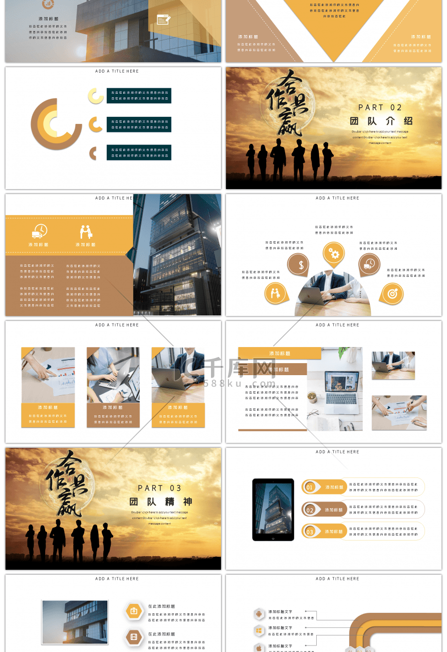 黄色大气企业团队建设合作共赢PPT模板