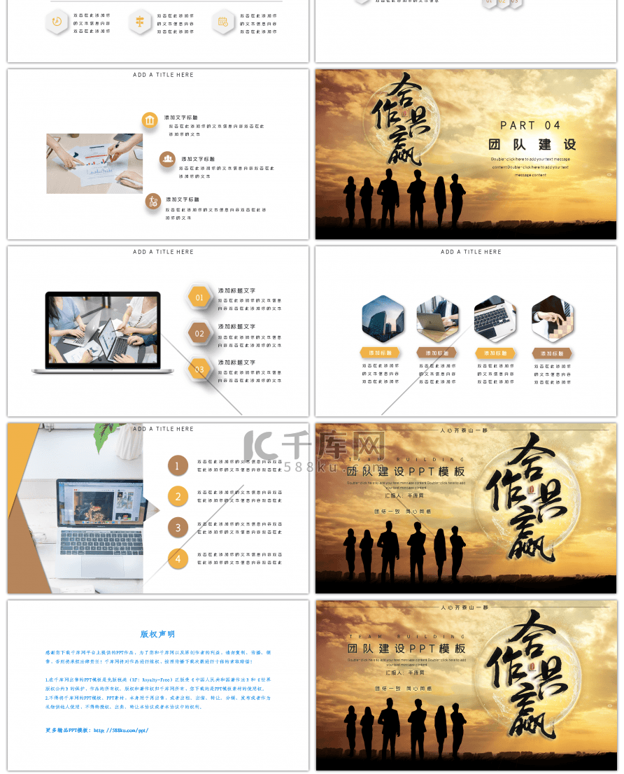 黄色大气企业团队建设合作共赢PPT模板