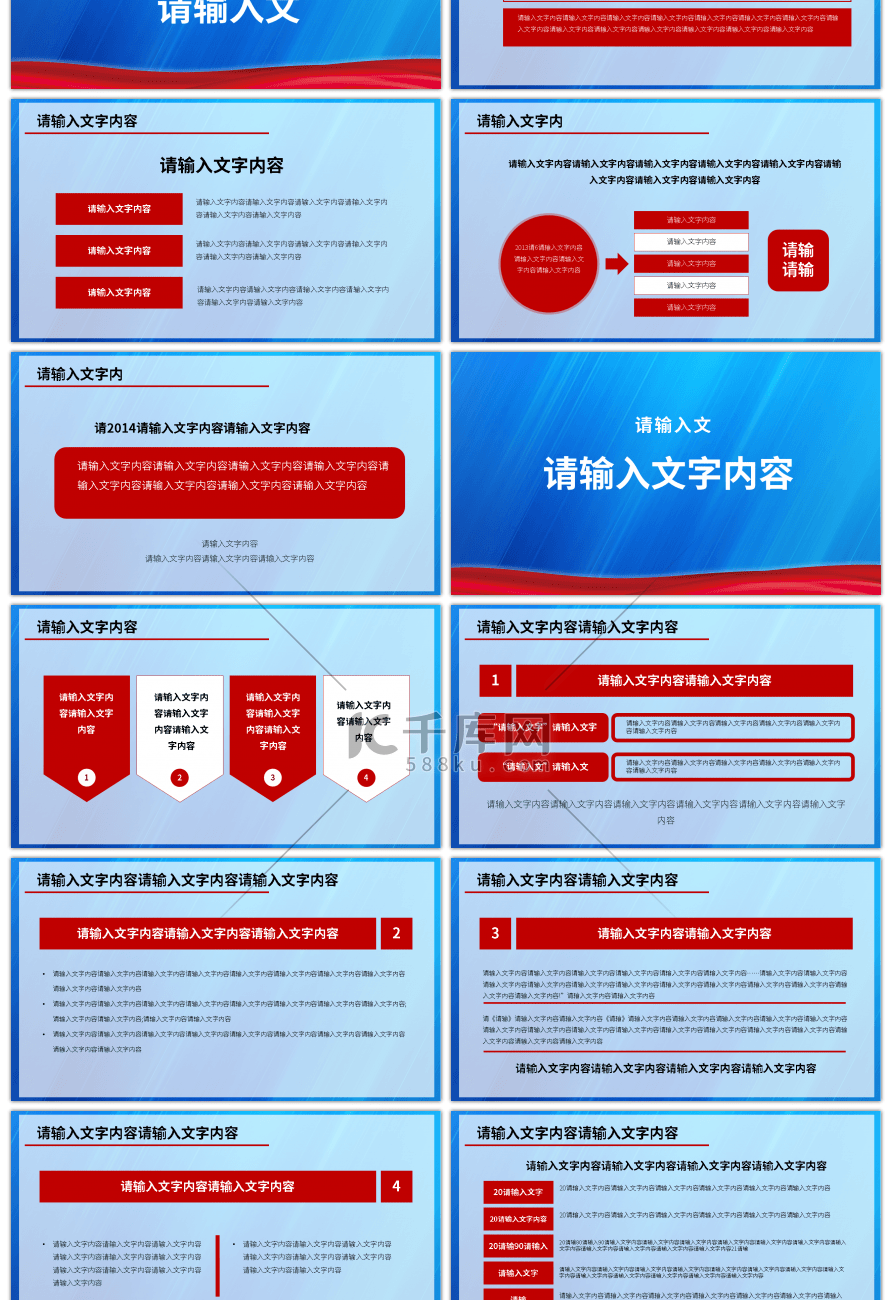 蓝色敢担当有作为筑梦新时代党课学习PPT模板