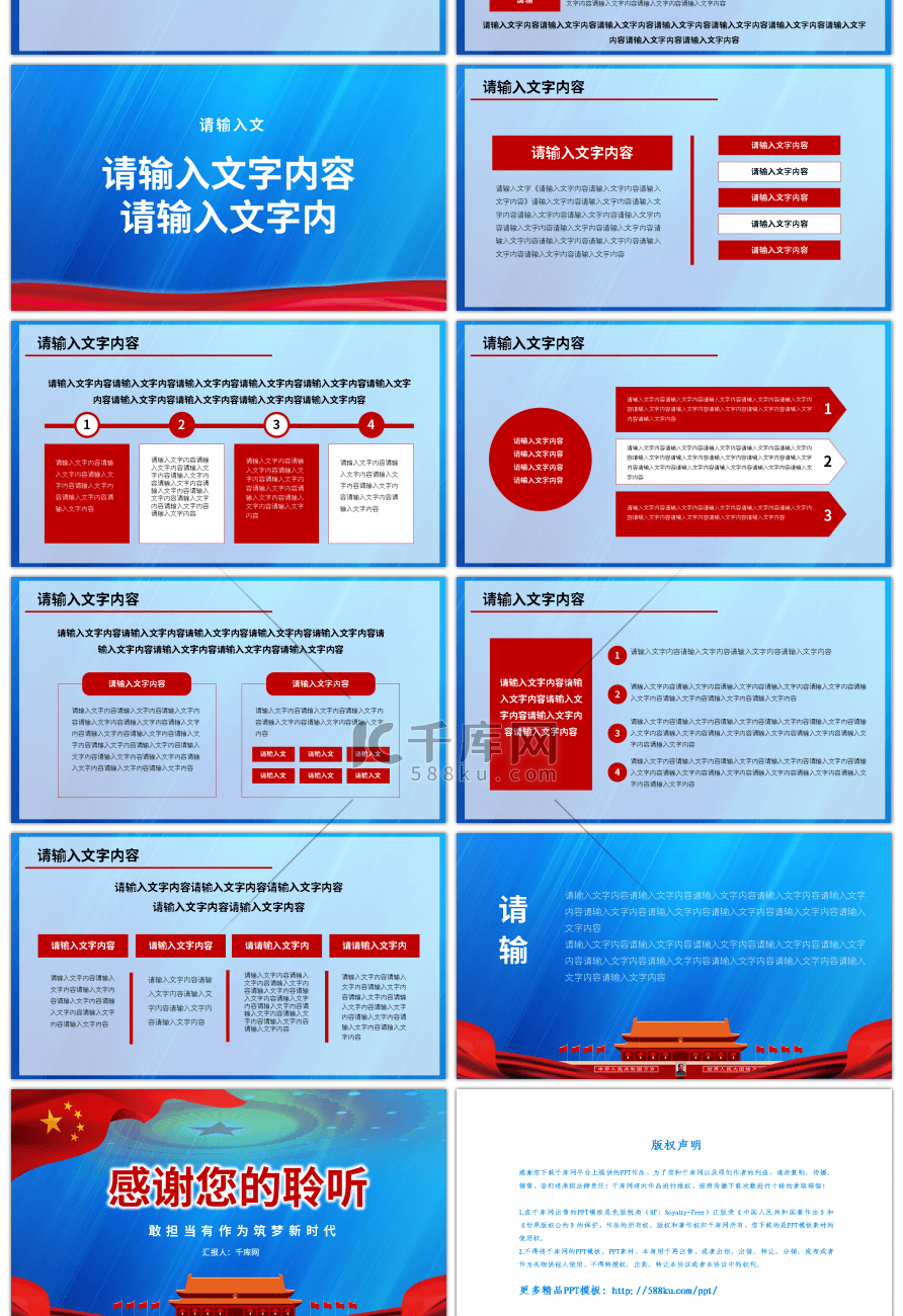 蓝色敢担当有作为筑梦新时代党课学习PPT模板