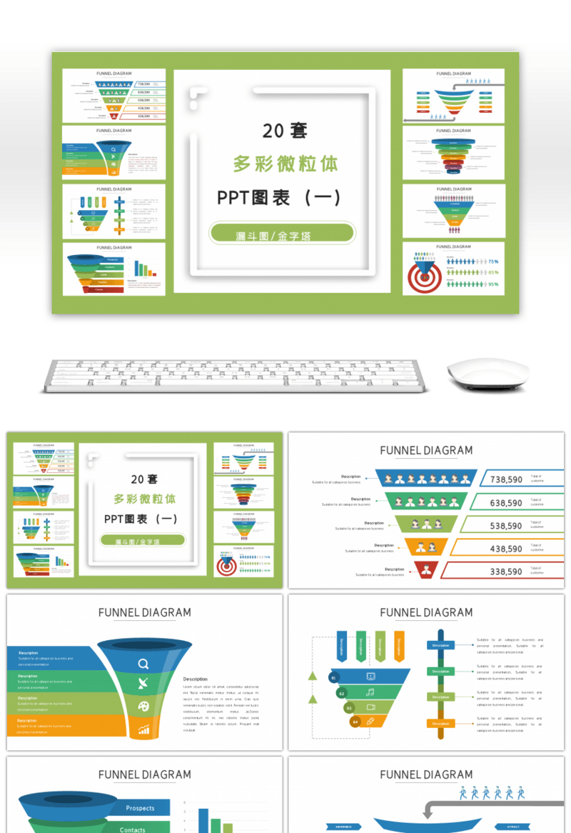 20套多彩微粒体商务PPT图表合集（一）