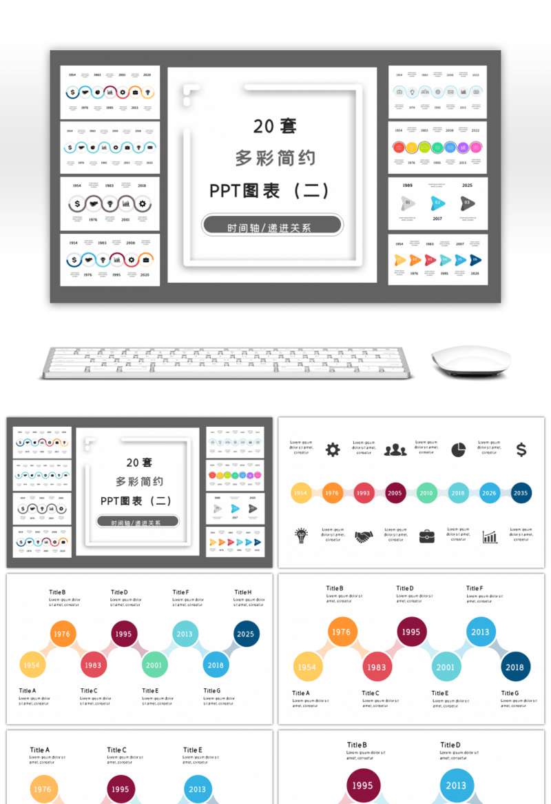20套多彩简约时间轴PPT图表合集（二）